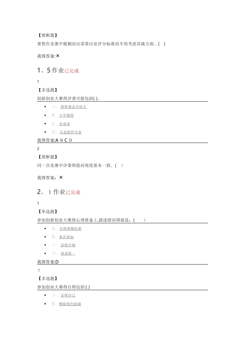 尔雅创新创业大赛赛前特训课后作业_第3页
