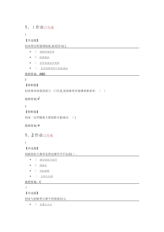 尔雅创新创业大赛赛前特训课后作业