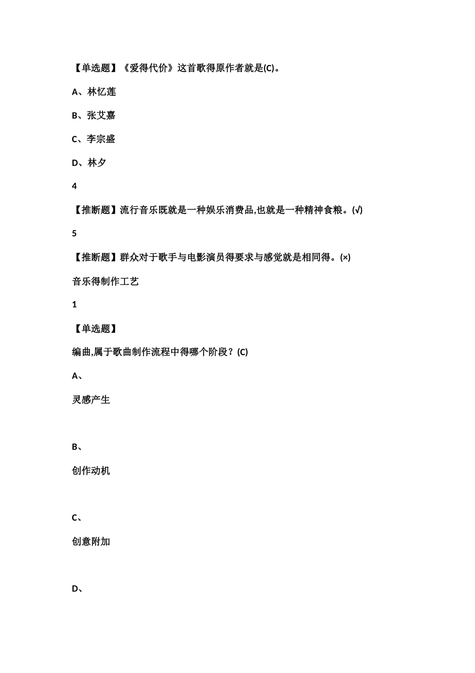 尔雅学习通答案从草根到殿堂流行音乐导论_第2页