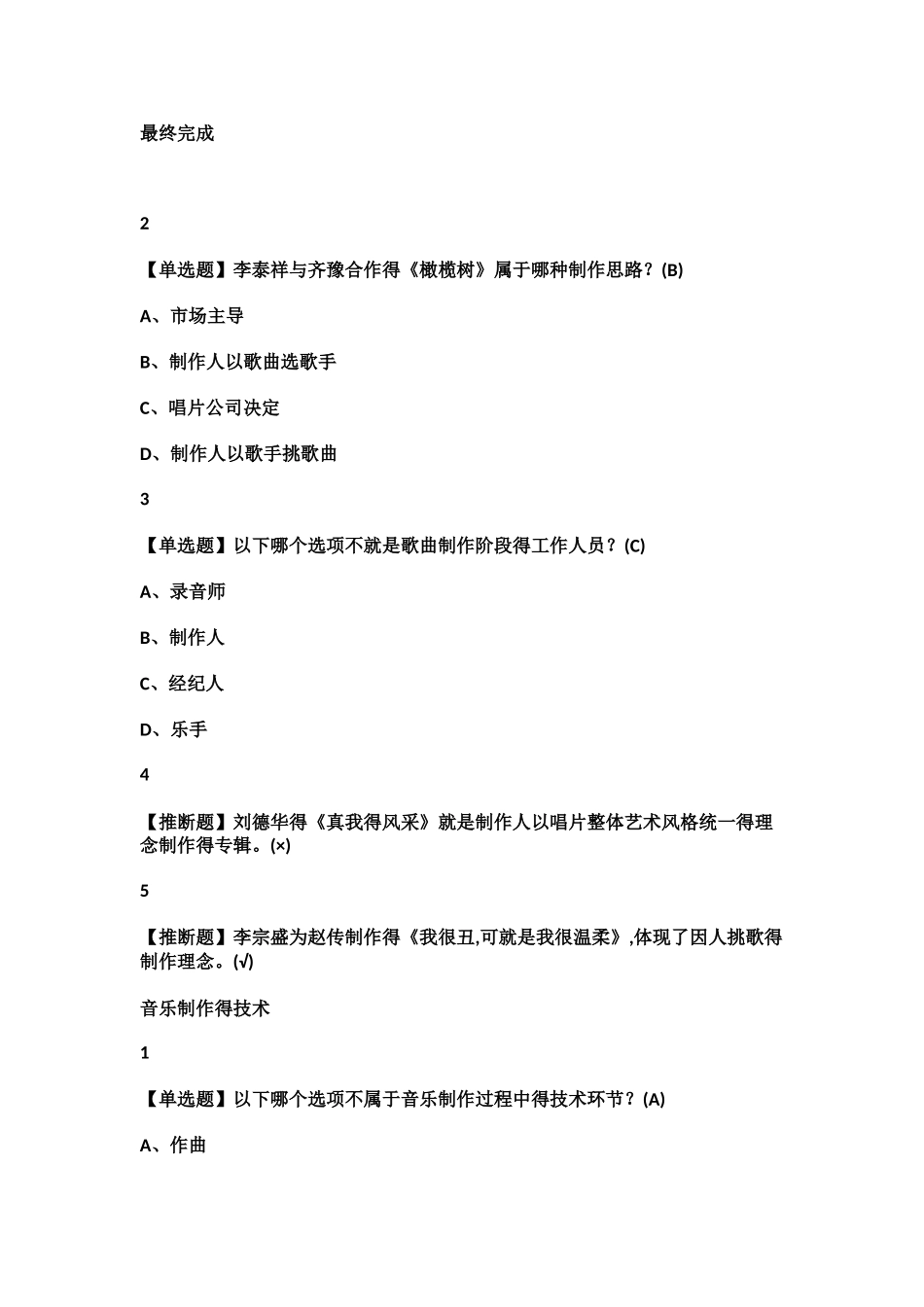 尔雅学习通答案从草根到殿堂流行音乐导论_第3页