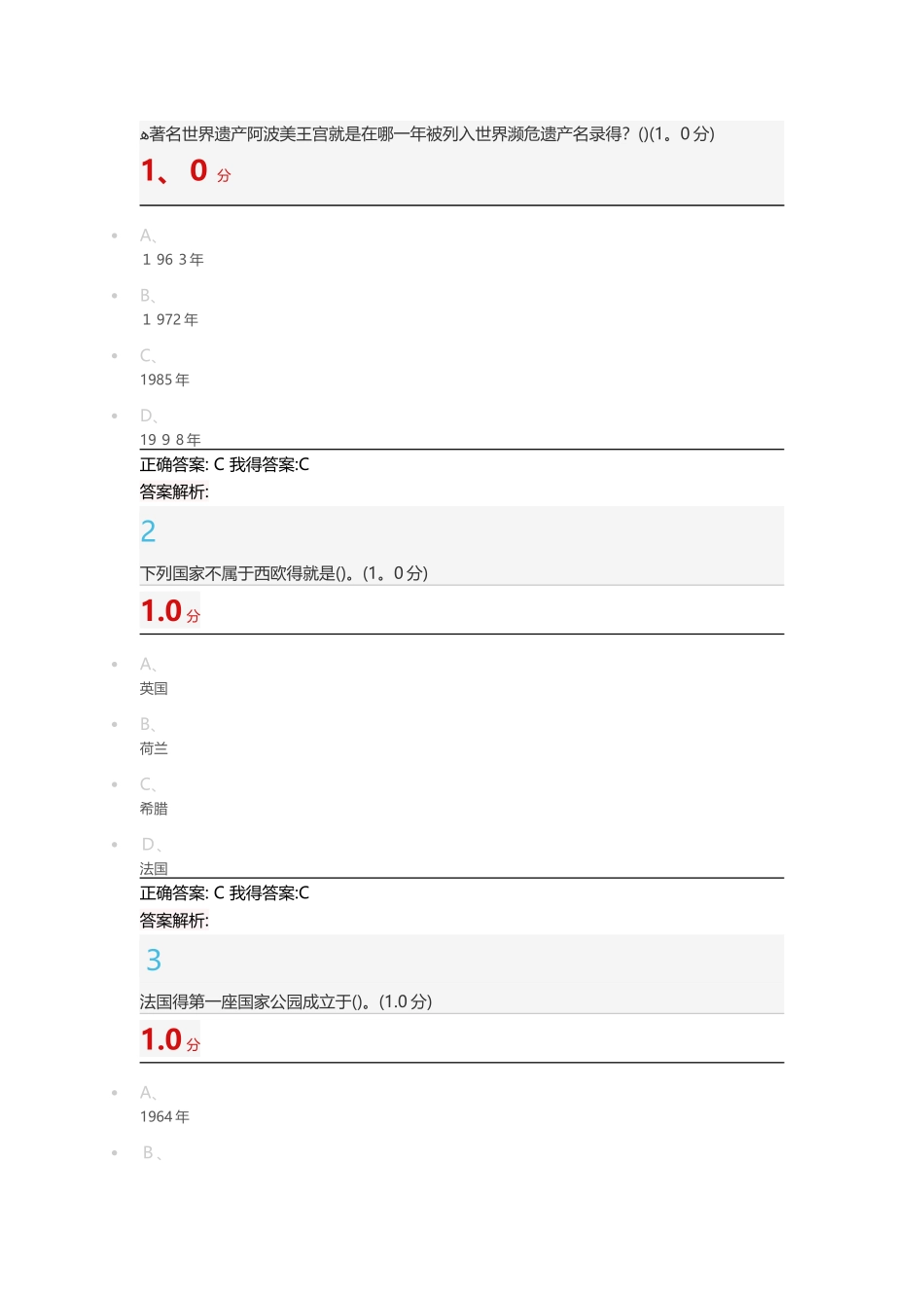 尔雅文化遗产概览期末答案、_第1页