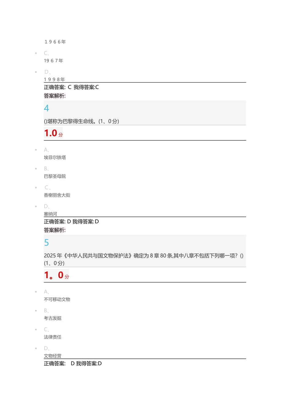 尔雅文化遗产概览期末答案、_第2页
