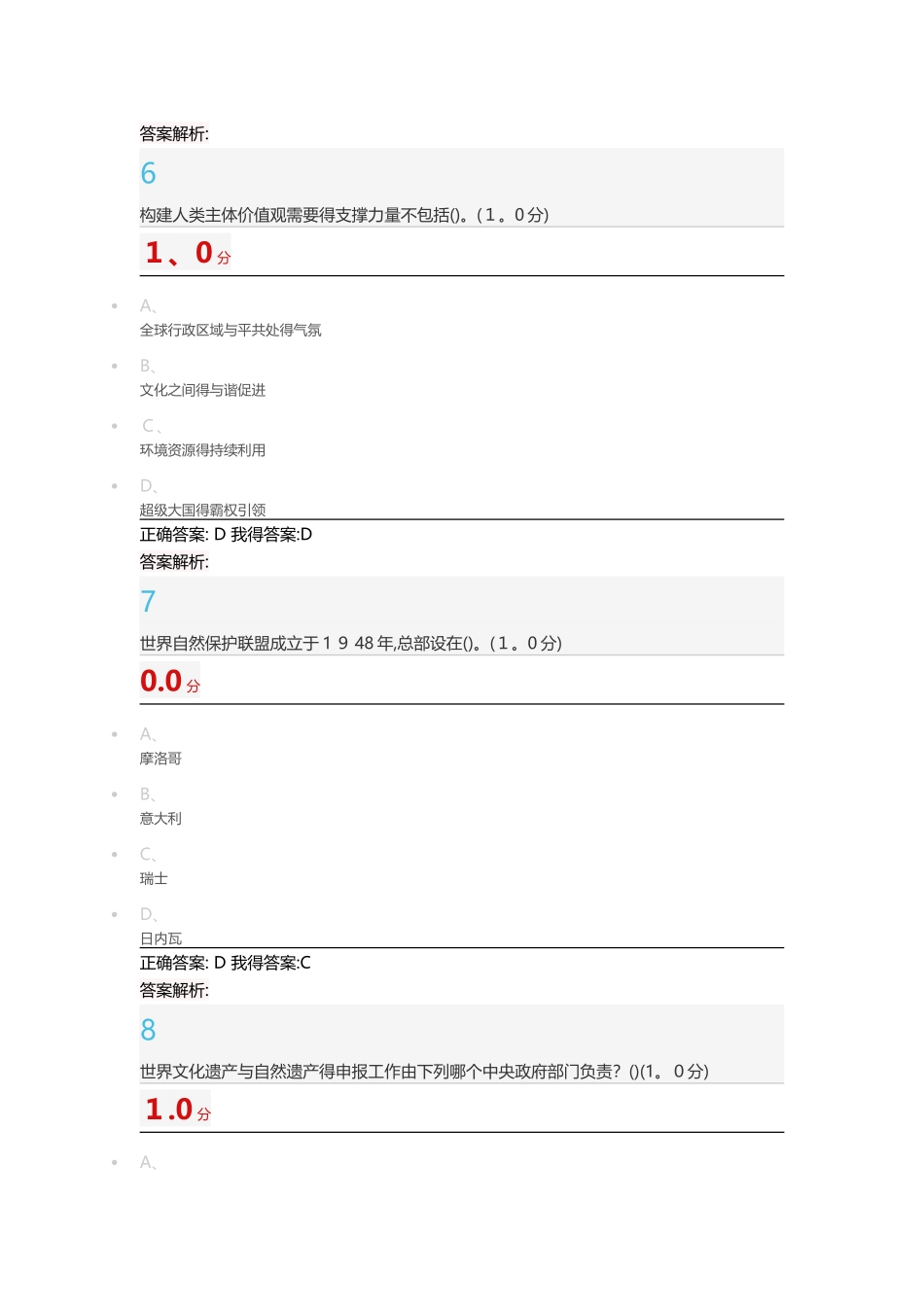 尔雅文化遗产概览期末答案、_第3页
