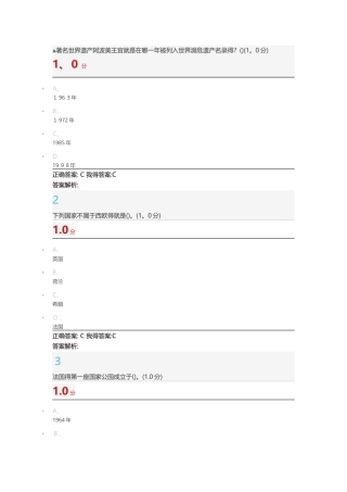 尔雅文化遗产概览期末答案、