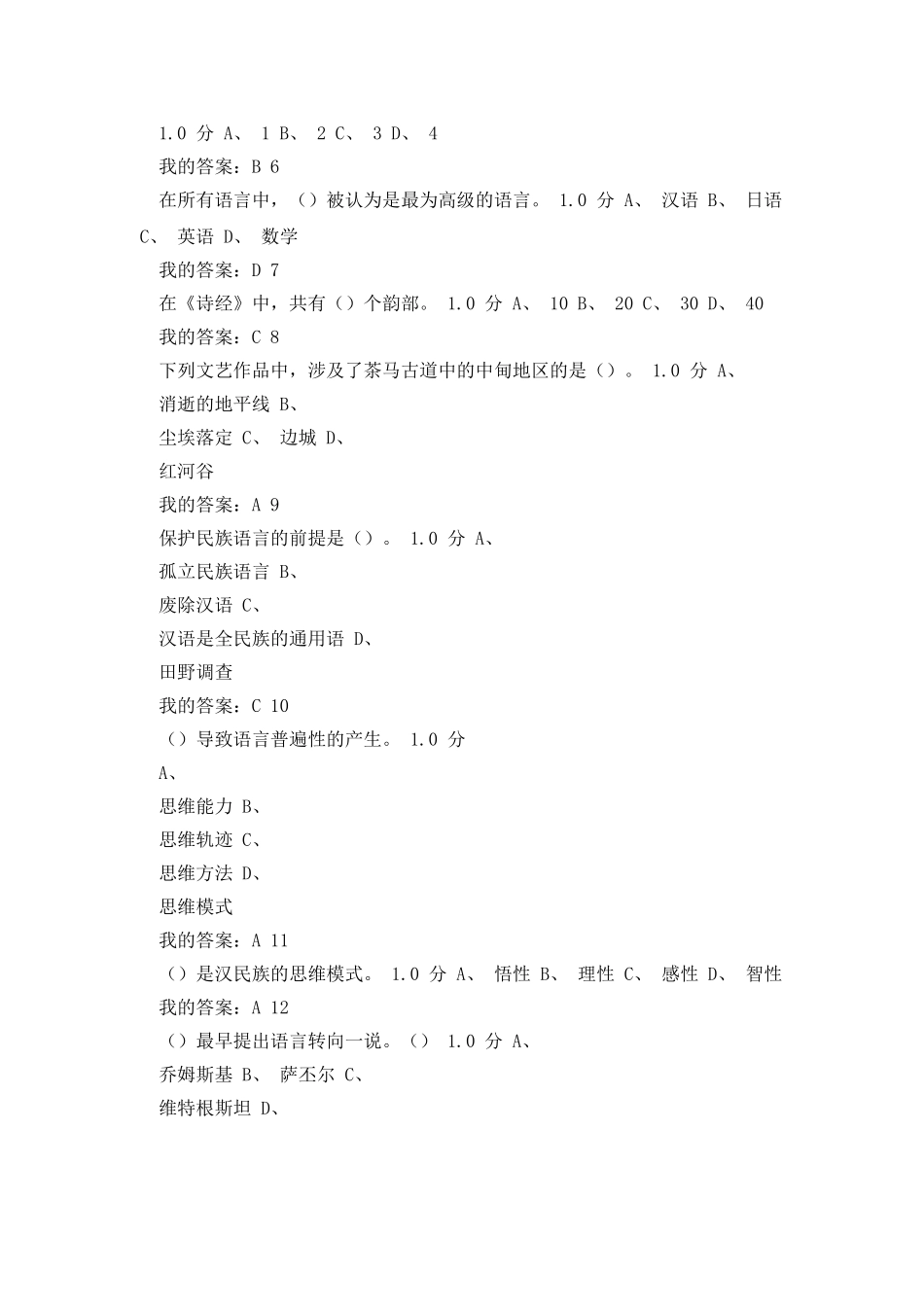 尔雅超星语言与文化_第2页