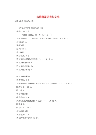 尔雅超星语言与文化