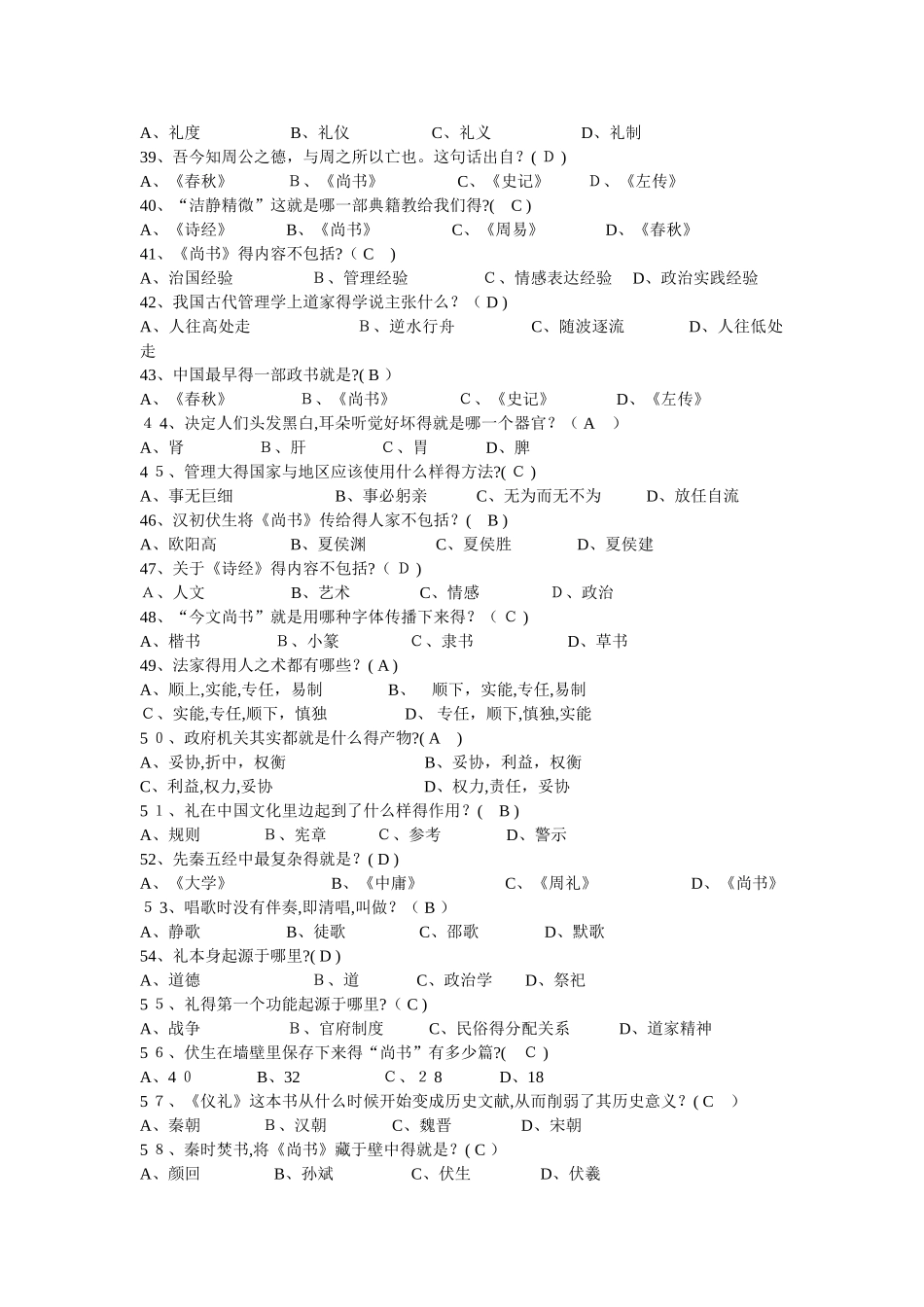 尔雅通识 国学智慧 期末复习题_第3页