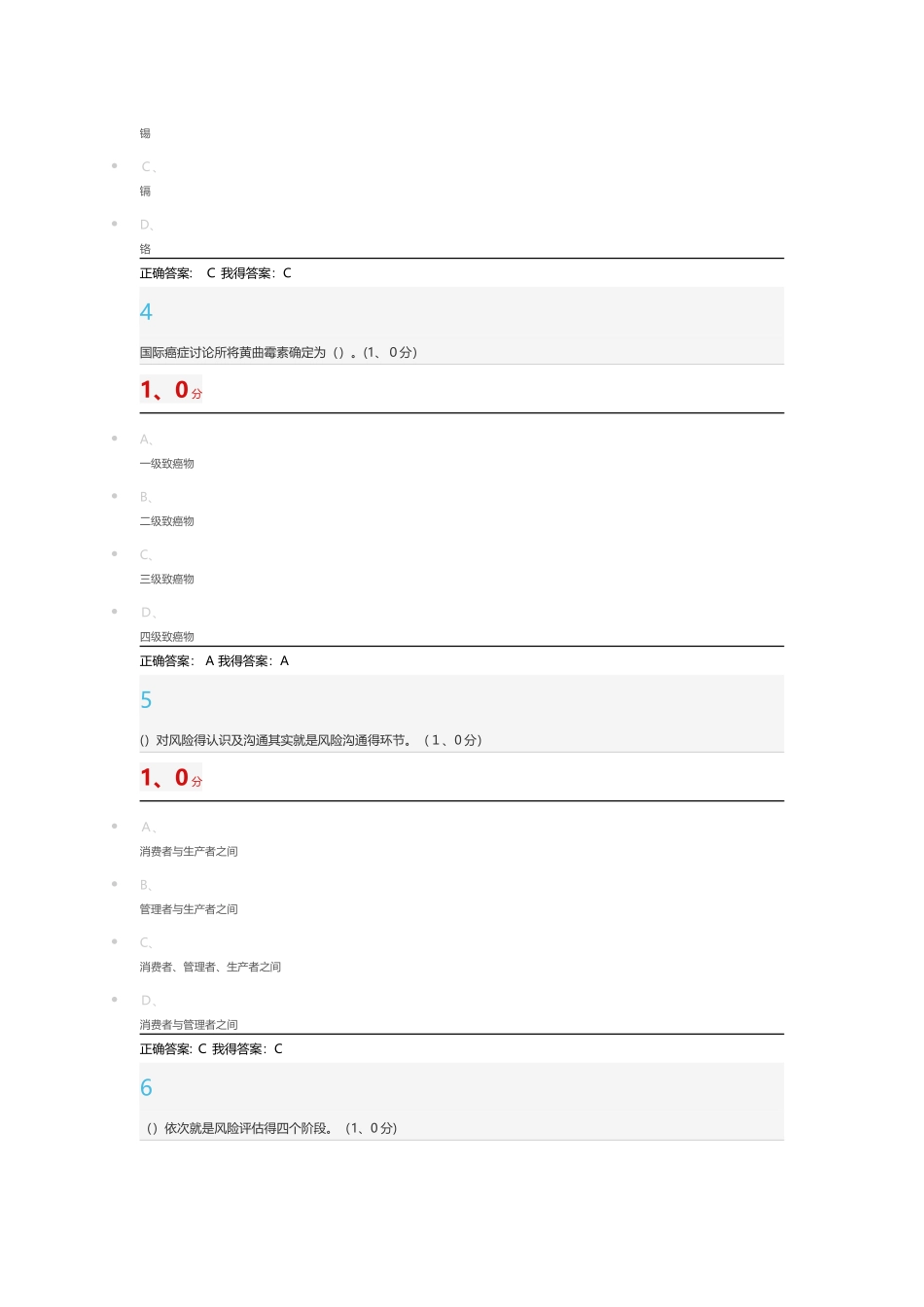尔雅食品安全与日常饮食期末答案_第2页