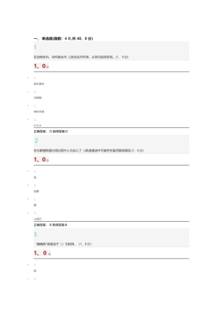 尔雅食品安全与日常饮食期末答案