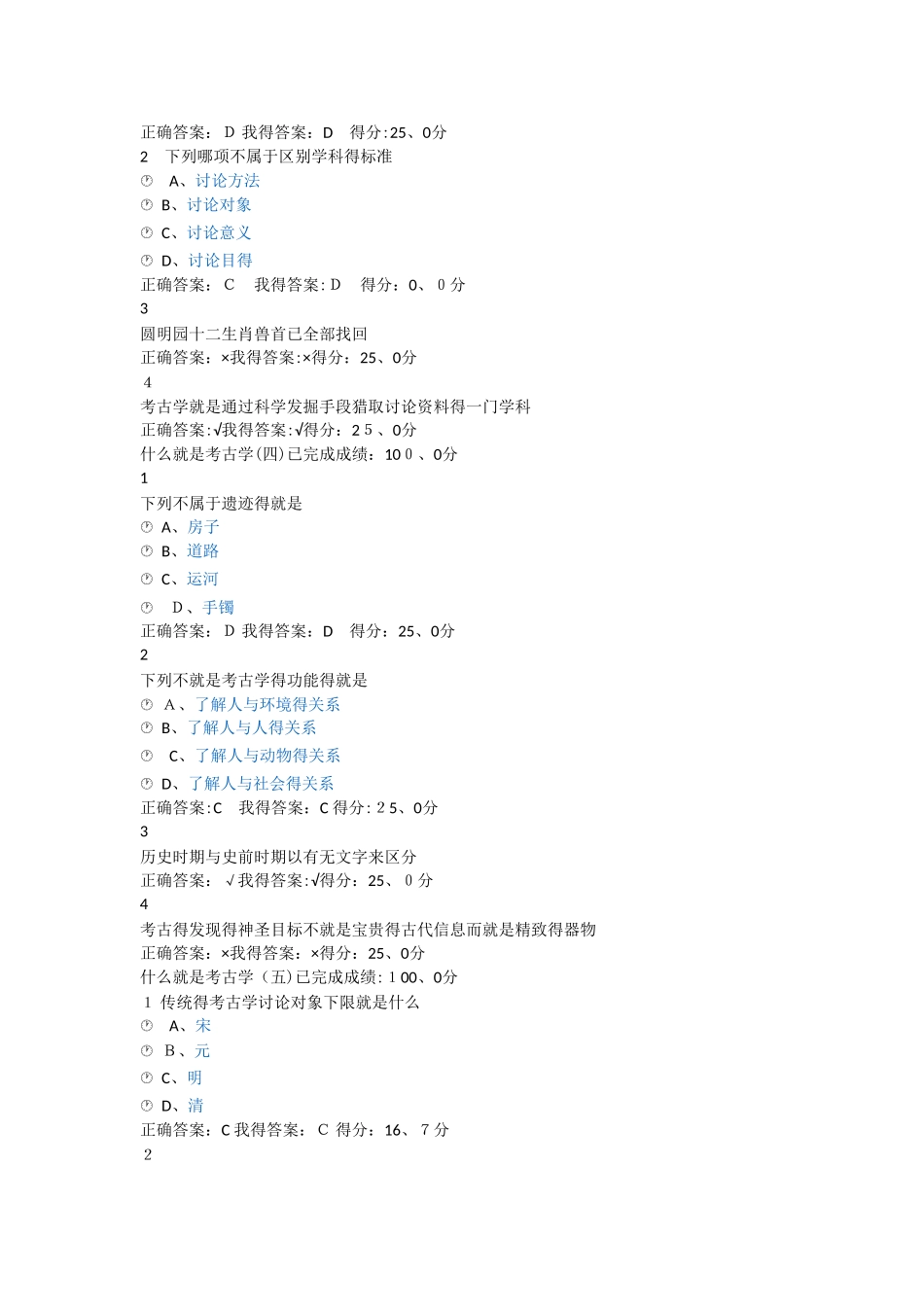 尔雅通识课考古与人类答案_第2页
