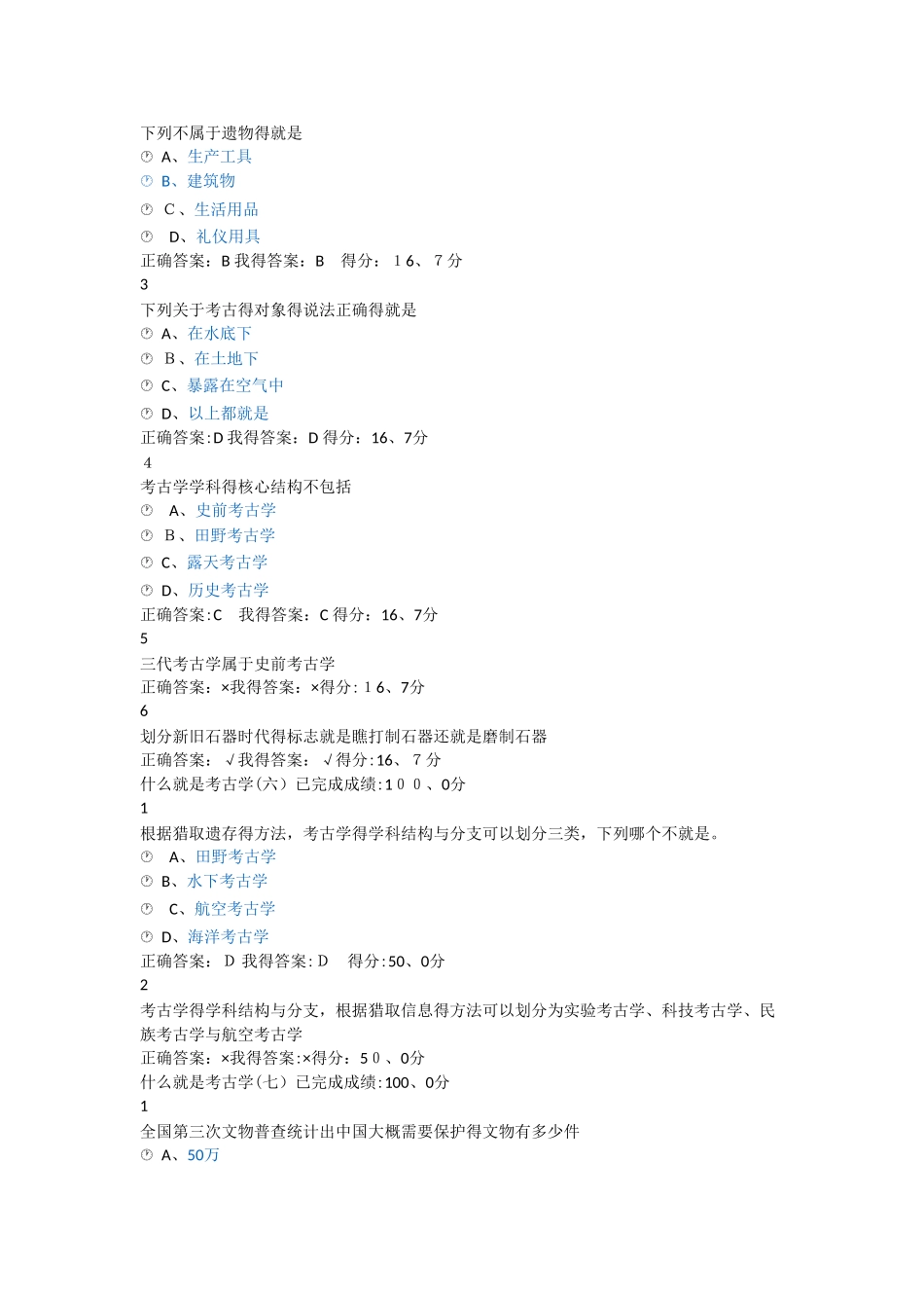 尔雅通识课考古与人类答案_第3页