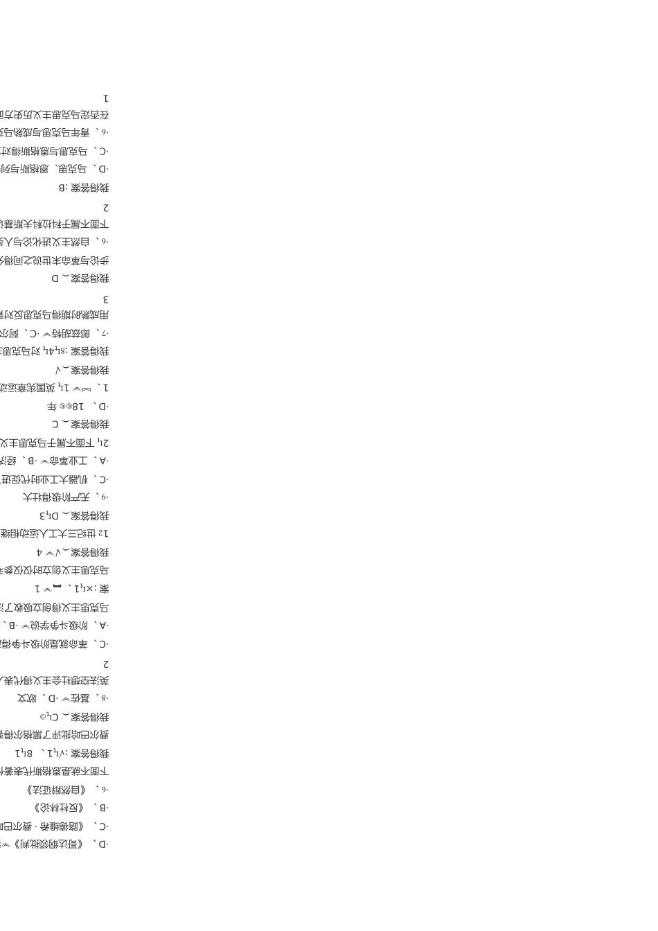 尔雅马克思主义基本理论课后作业答案整理_第2页