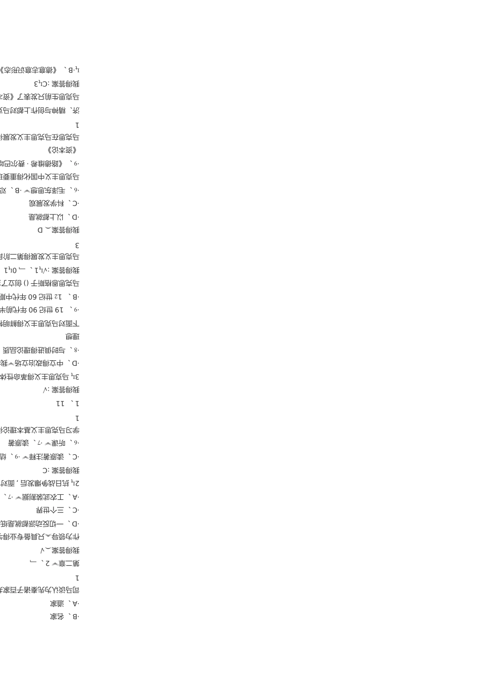 尔雅马克思主义基本理论课后作业答案整理_第3页