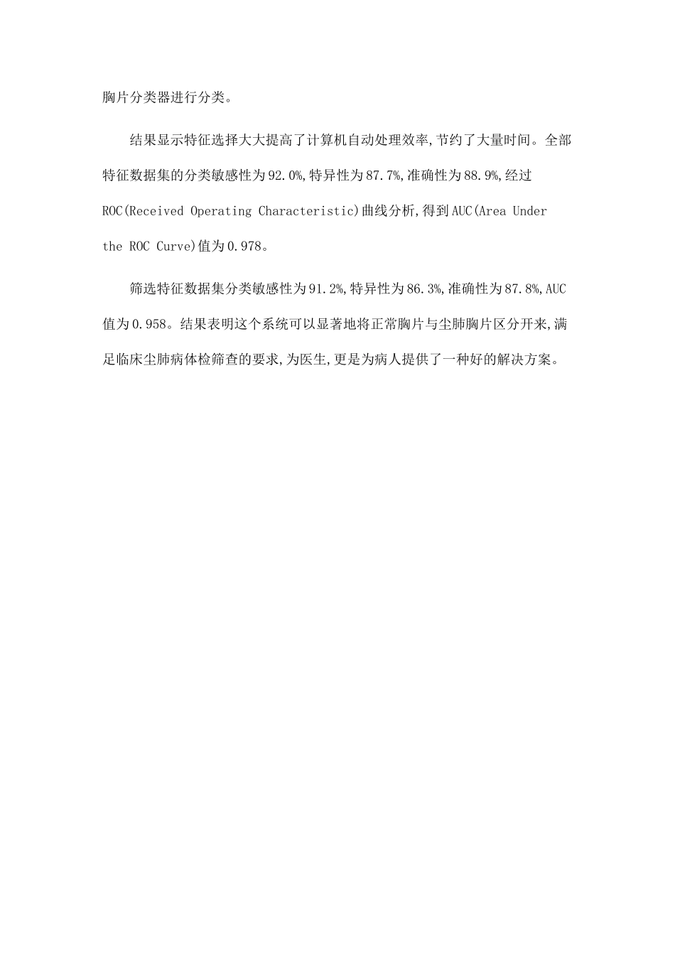 尘肺病数字胸片计算机辅助检测方法研究_第2页