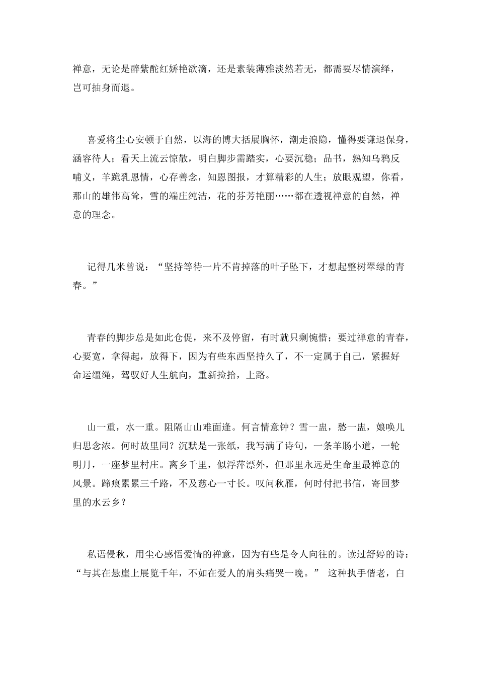 尘心悟禅-私语侵秋_第2页