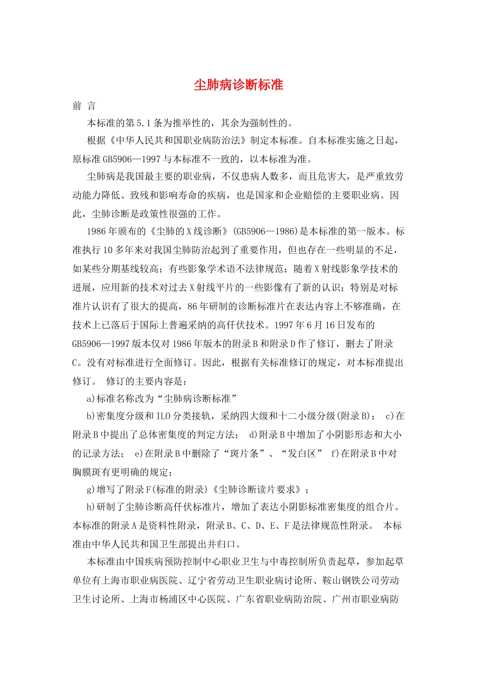 尘肺病诊断标准_第1页