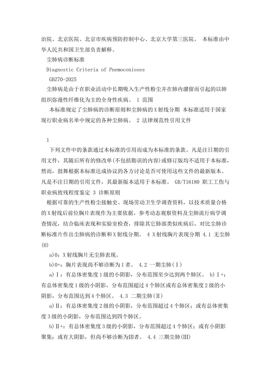 尘肺病诊断标准_第2页