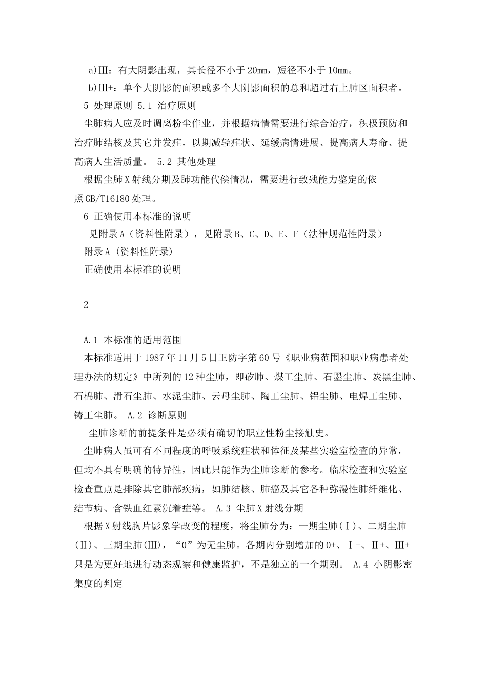 尘肺病诊断标准_第3页