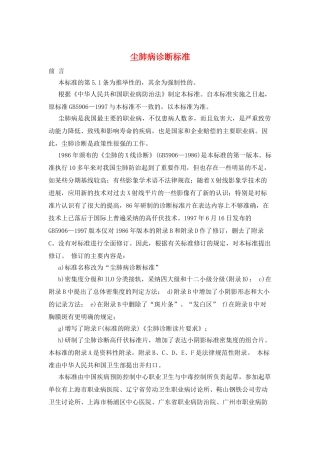 尘肺病诊断标准