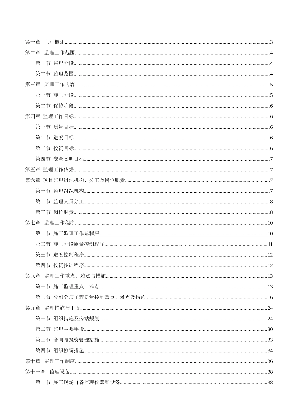 尚道中心工程监理规划_第2页