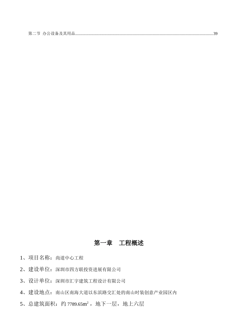 尚道中心工程监理规划_第3页