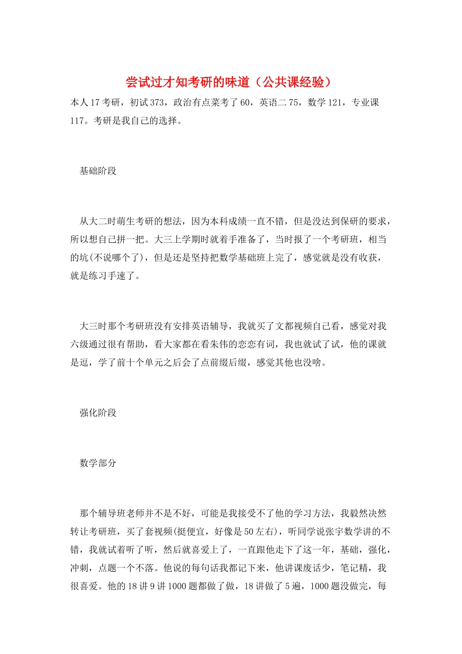 尝试过才知考研的味道_第1页