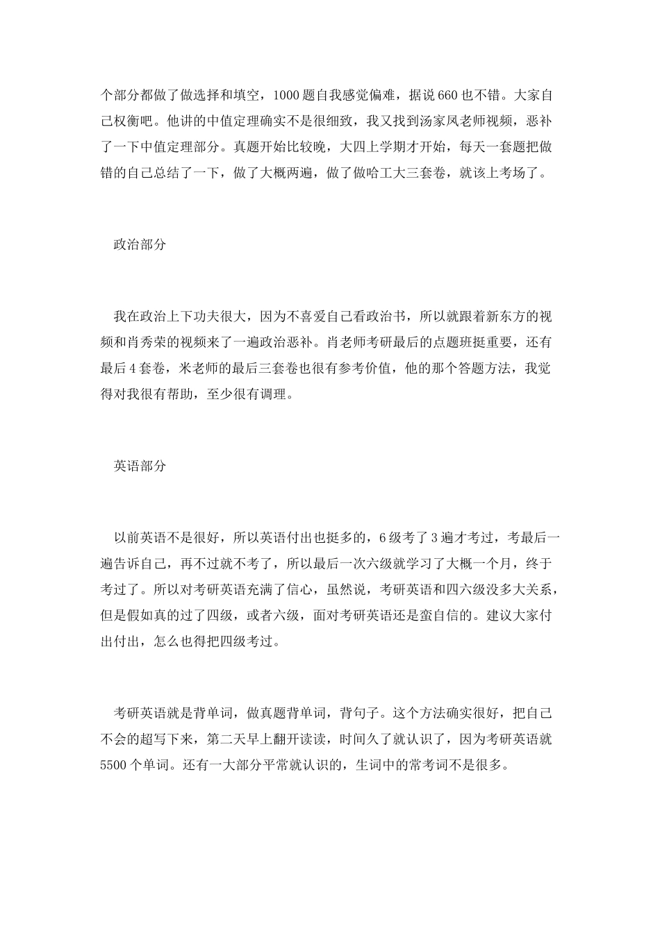 尝试过才知考研的味道_第2页