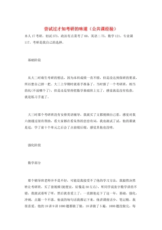 尝试过才知考研的味道