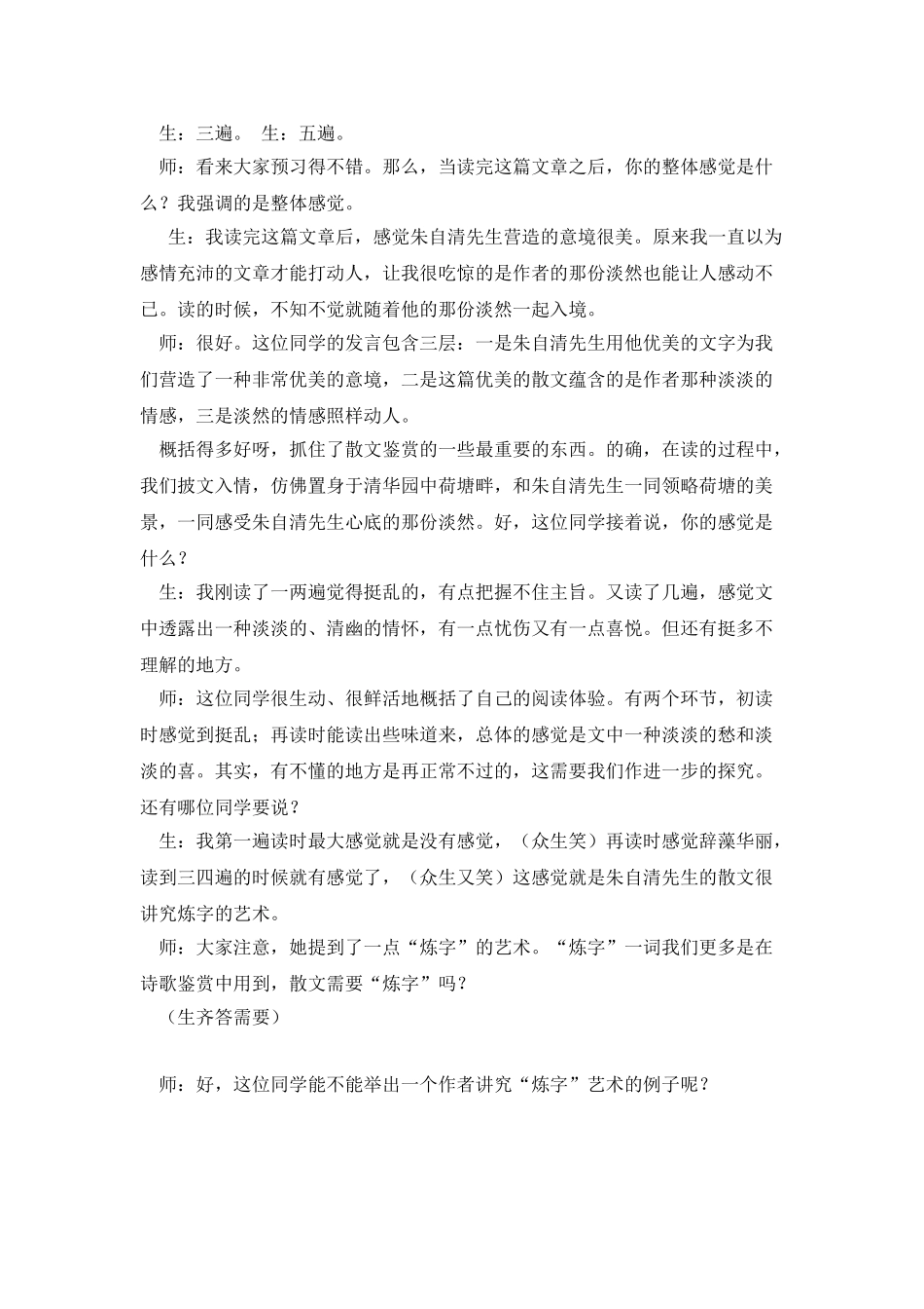 尤立增《荷塘月色》课堂实录_第2页