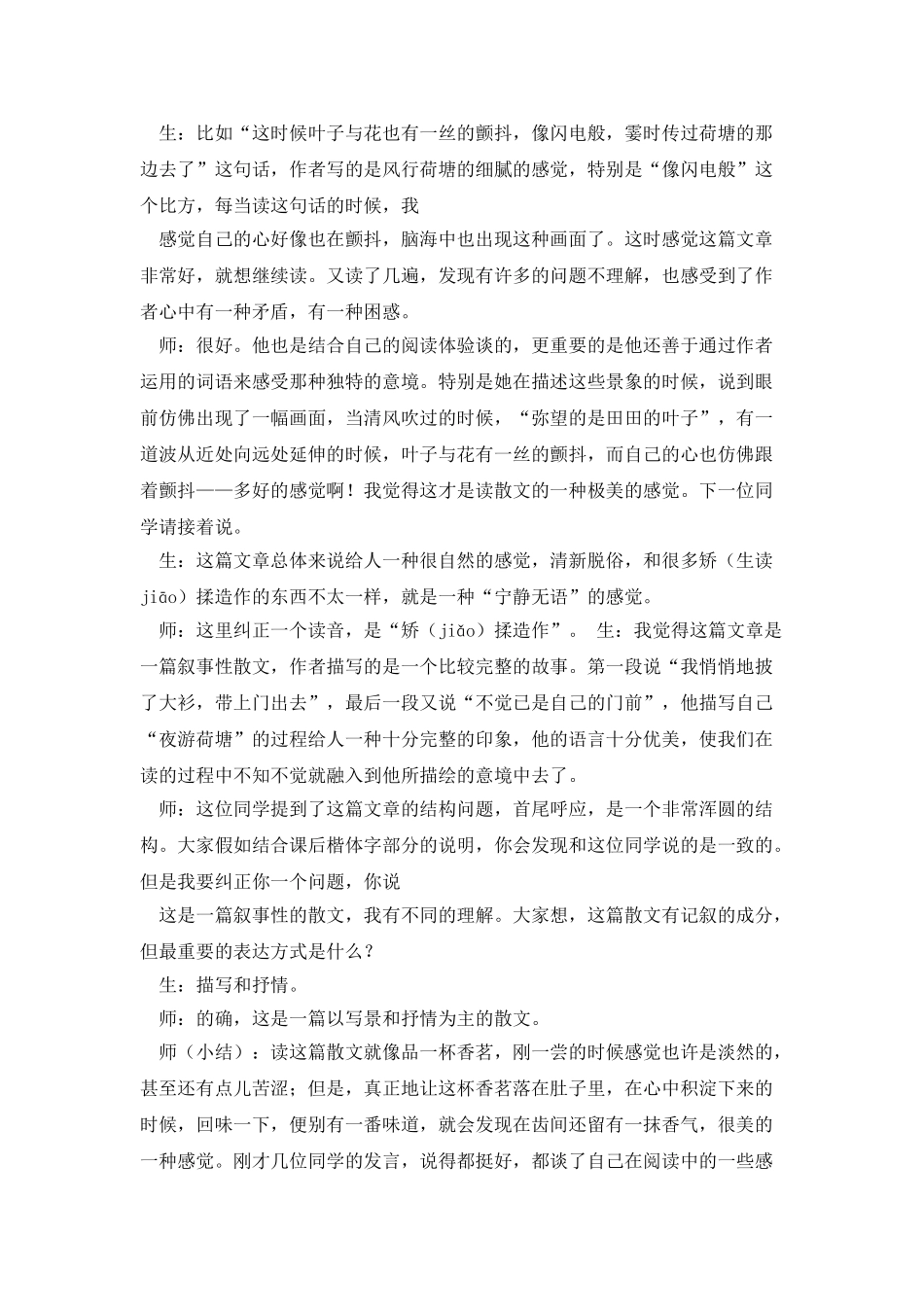 尤立增《荷塘月色》课堂实录_第3页