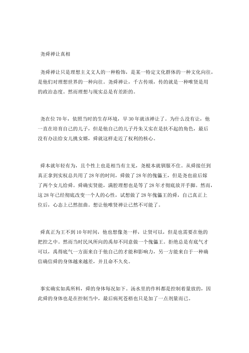 尧舜禅让的故事_第2页