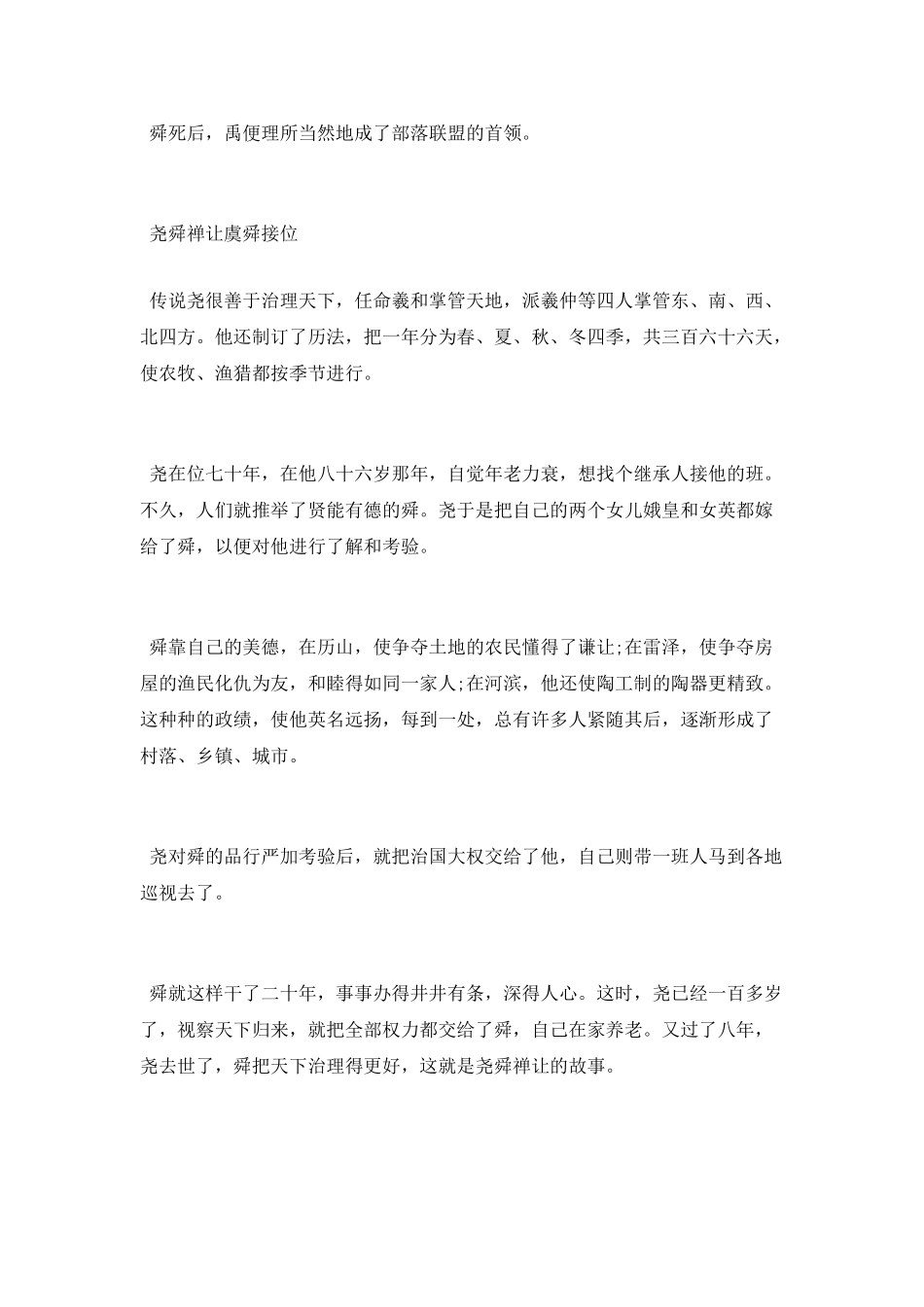 尧舜禅让的故事_第3页