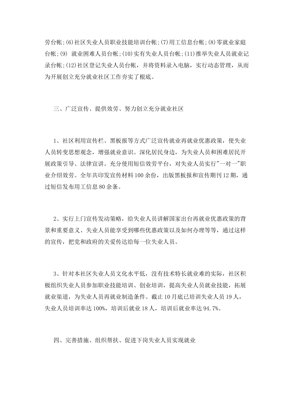 就业专干述职报告_第2页