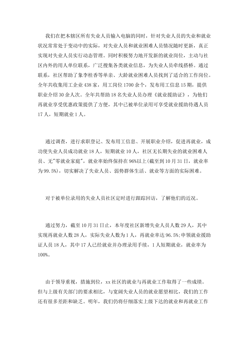 就业专干述职报告_第3页