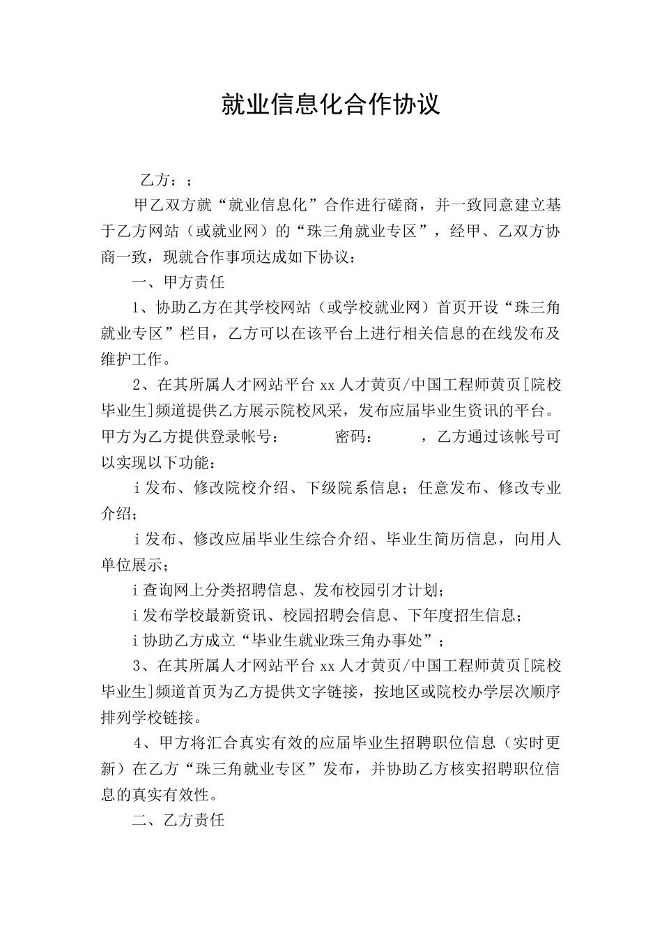 就业信息化合作协议_第1页