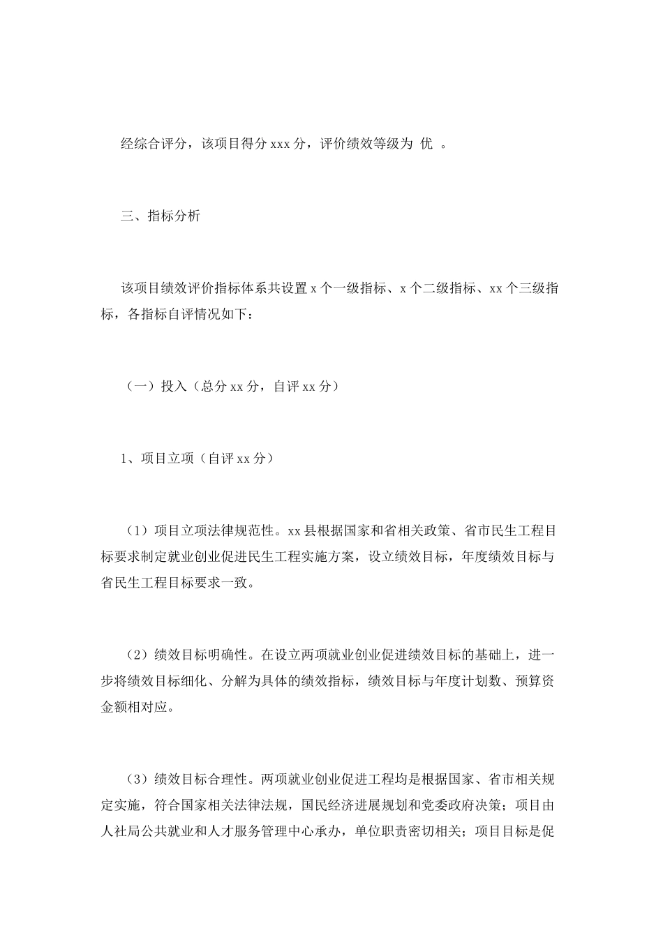 就业创业促进民生工程绩效评价自评情况报告_第2页