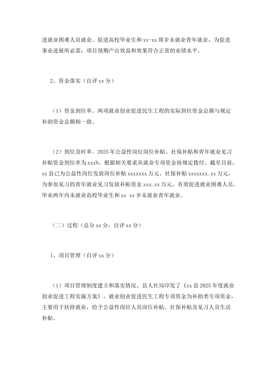 就业创业促进民生工程绩效评价自评情况报告_第3页