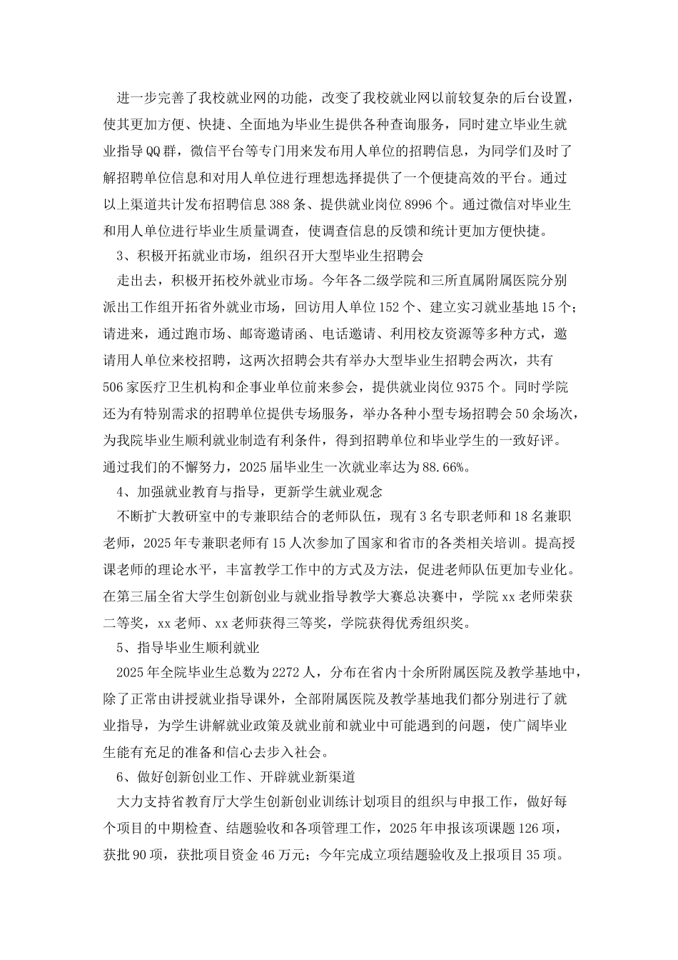 就业创业工作述职报告_第2页