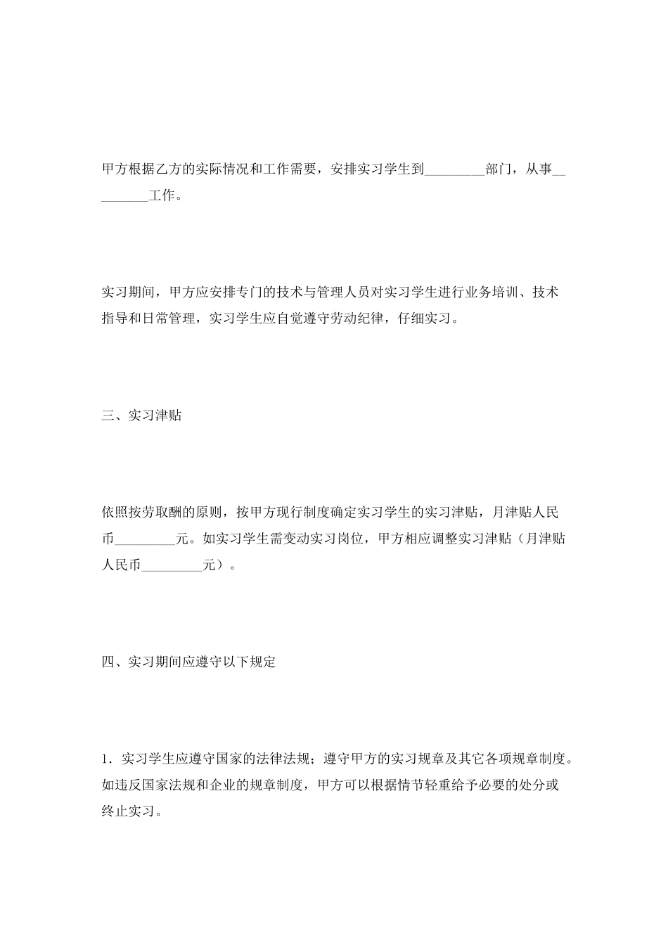 就业实习协议书2025新_第2页