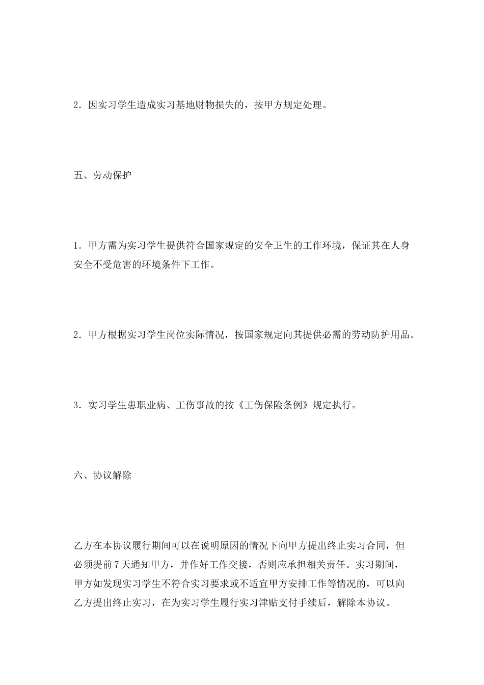 就业实习协议书2025新_第3页