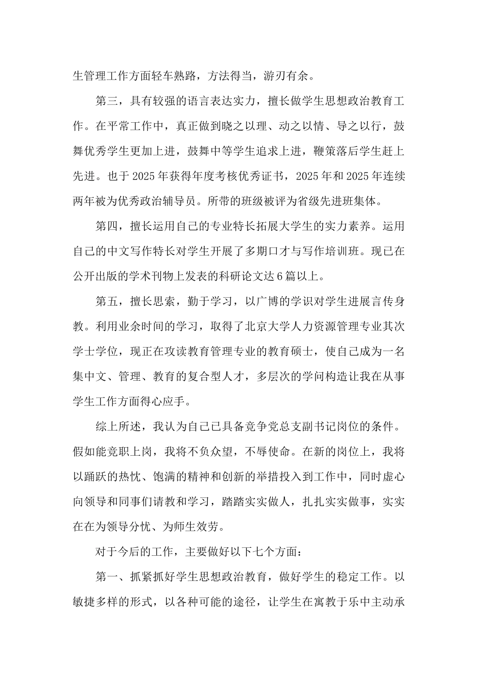 就业岗位竞聘演讲稿_第2页