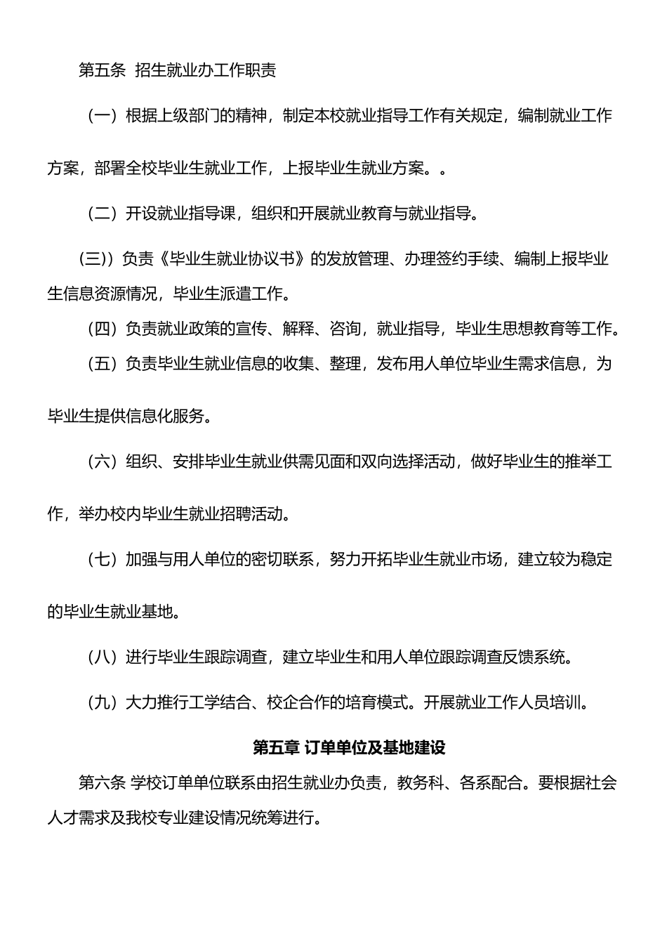 就业工作管理办法_第2页
