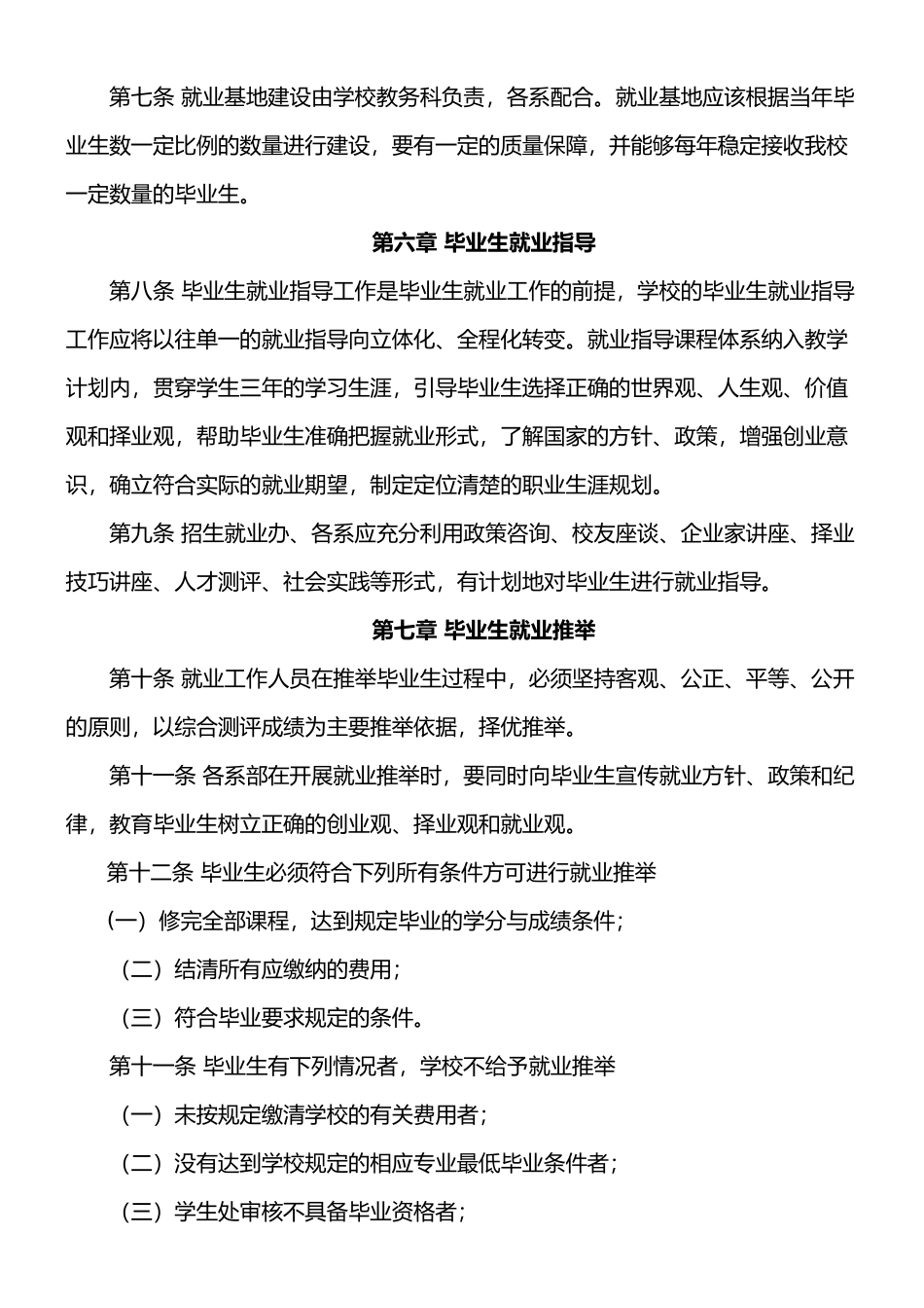 就业工作管理办法_第3页