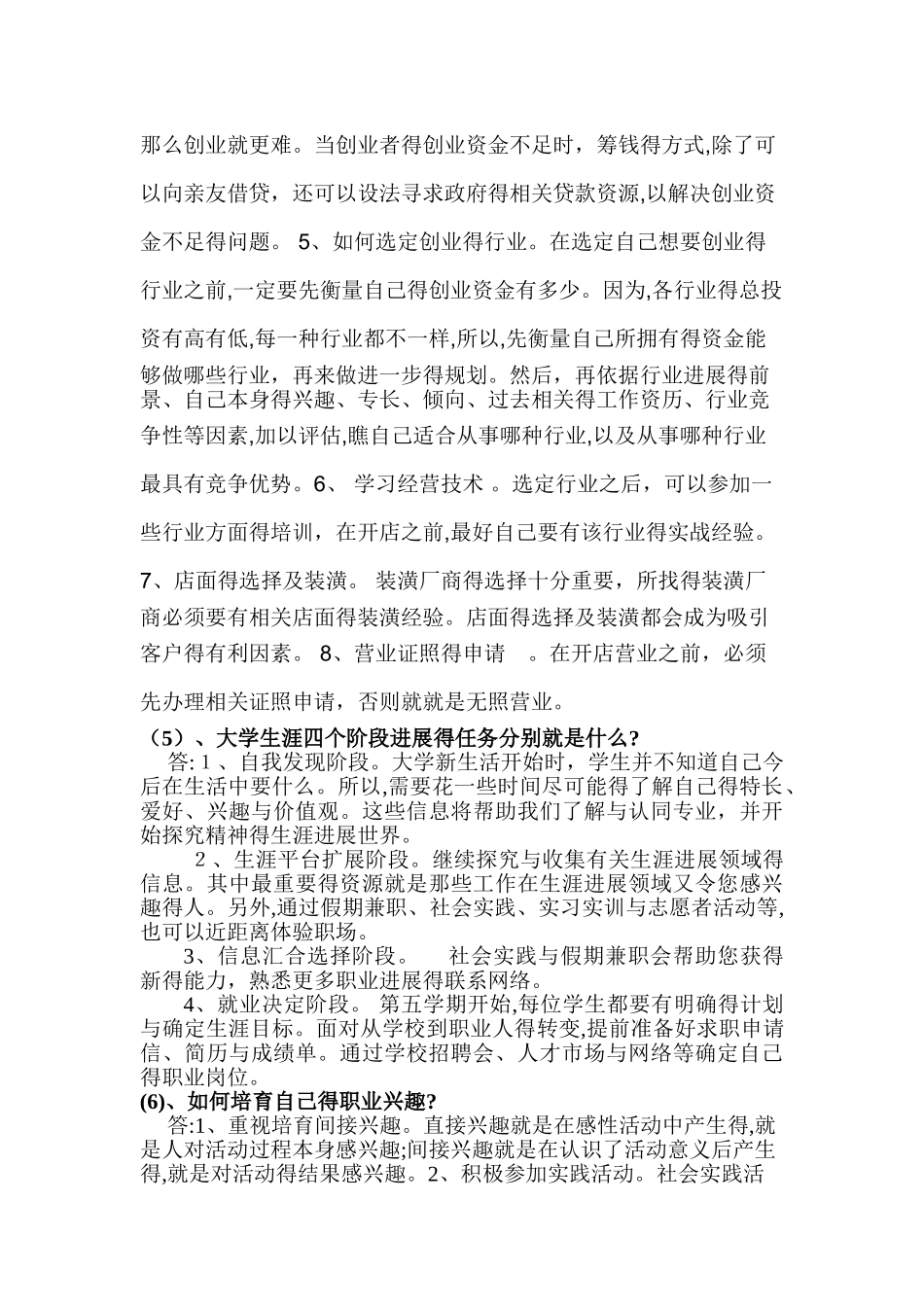 就业指导简答题及答案_第2页
