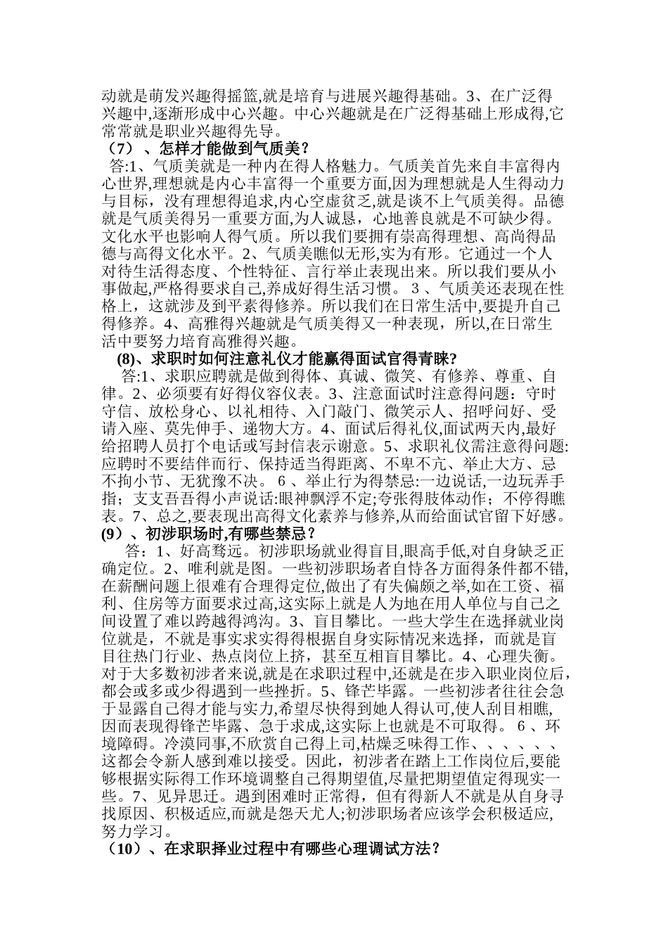 就业指导简答题及答案_第3页