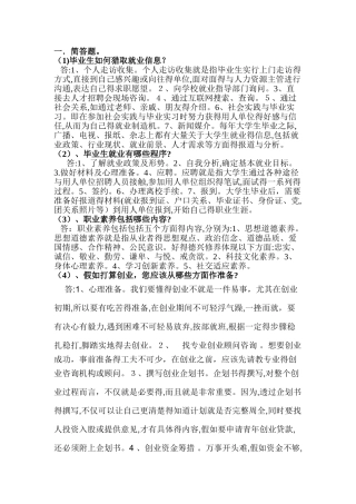 就业指导简答题及答案