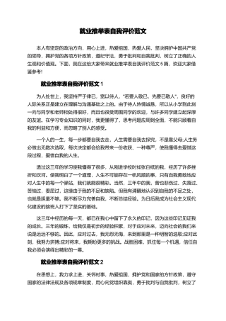 就业推荐表自我评价范文