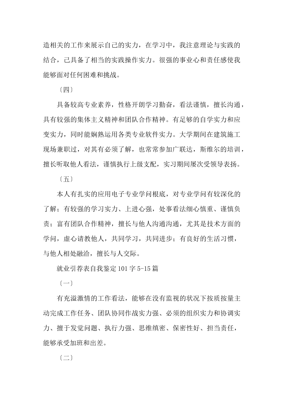 就业推荐表自我鉴定101字20篇_第2页