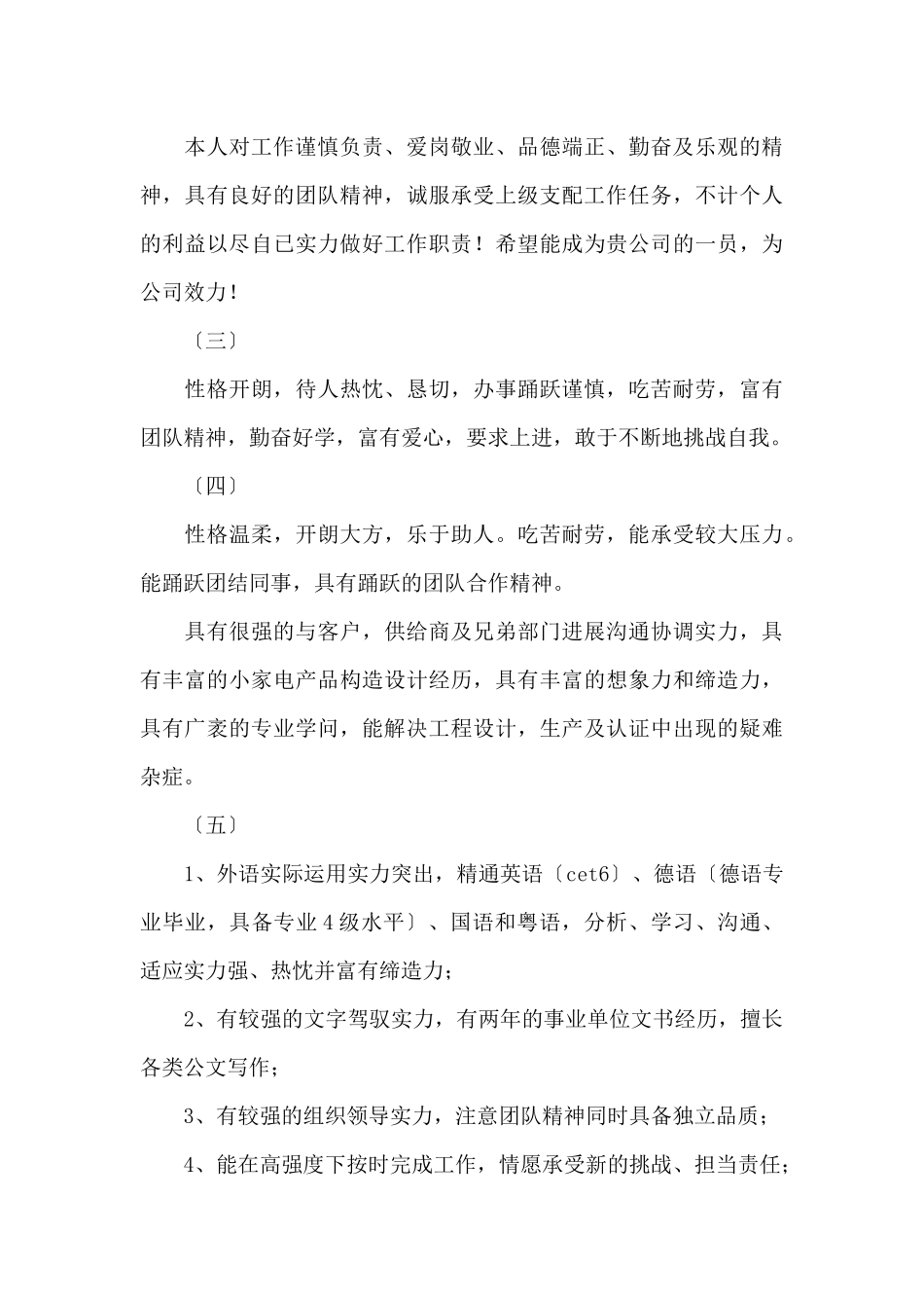 就业推荐表自我鉴定101字20篇_第3页