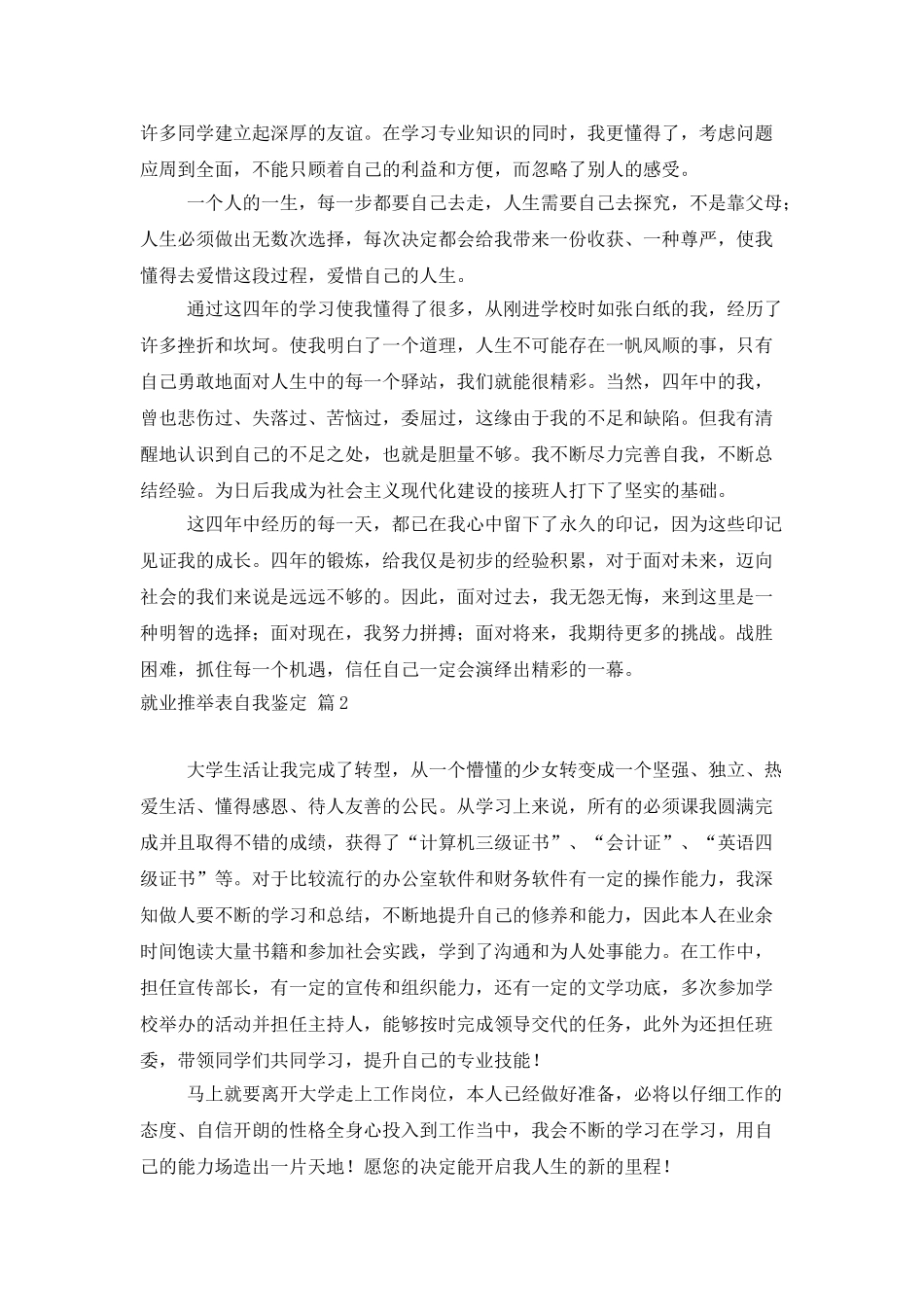 就业推荐表自我鉴定三篇_第2页